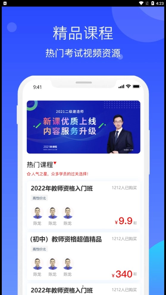 教师资格知题库手机正版图2