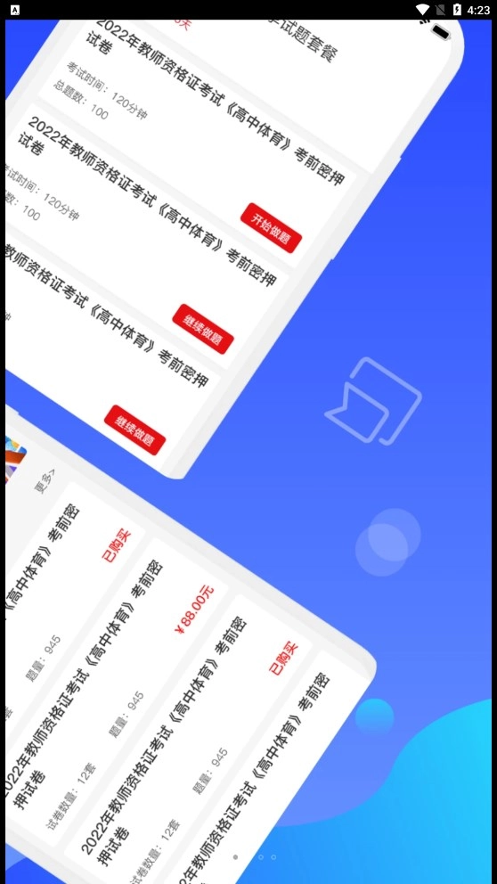 教师资格知题库手机正版图3