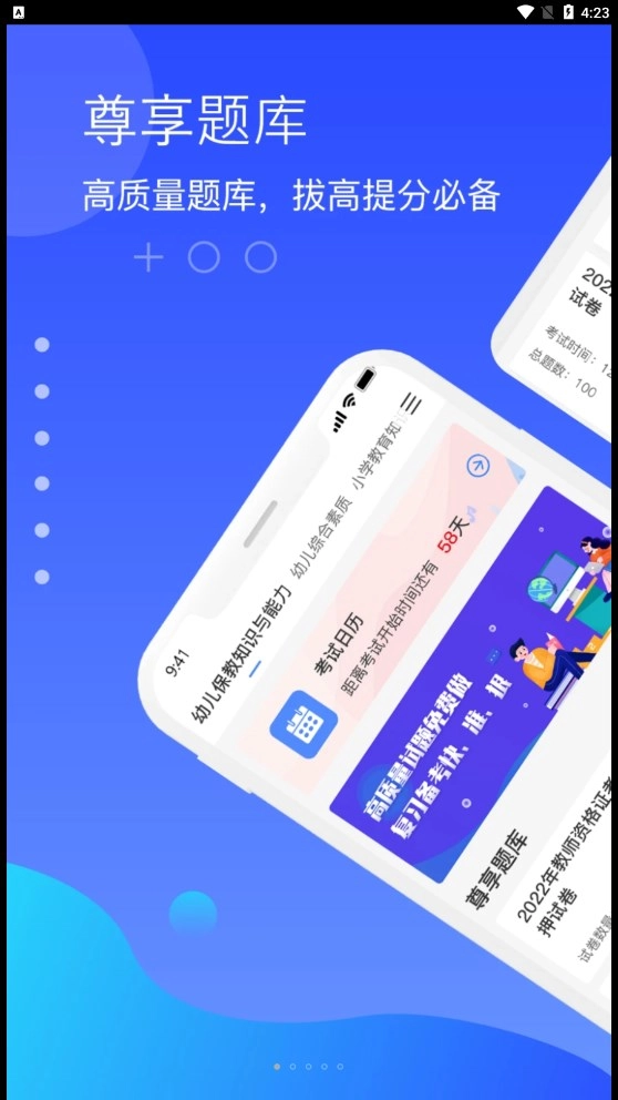 教师资格知题库手机正版图4