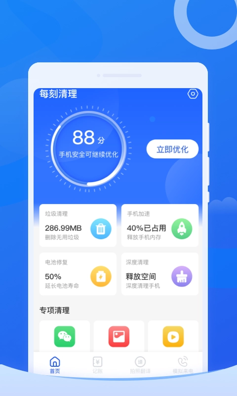 每刻清理安卓直装版