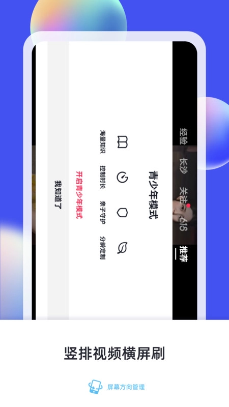 屏幕方向管理免费原版图1