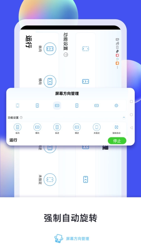 屏幕方向管理免费原版图3