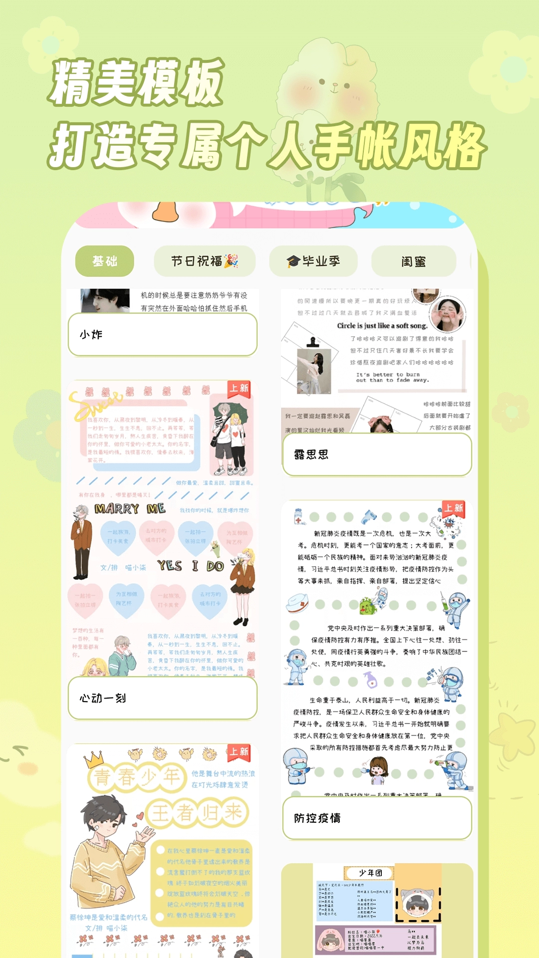 迷你手帐通用版图1