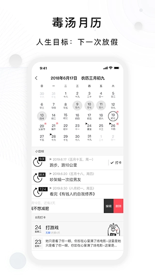 毒汤日历官方正版