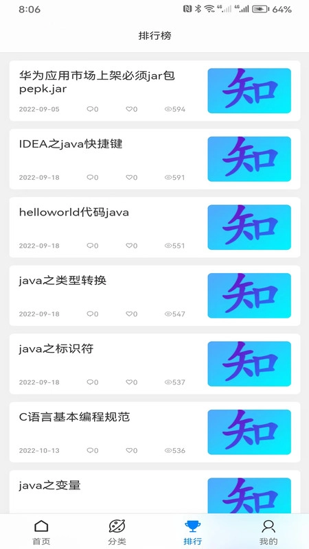 求知栈手机最新版图1