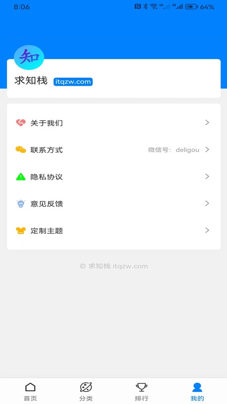 求知栈手机最新版图2