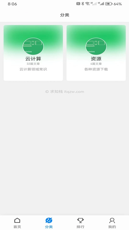 求知栈手机最新版图3