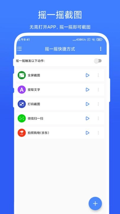 摇一摇快捷方式手机正版图1