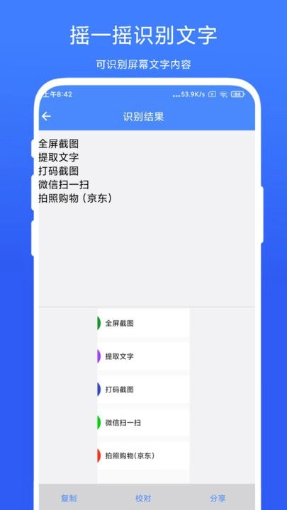 摇一摇快捷方式手机正版图2