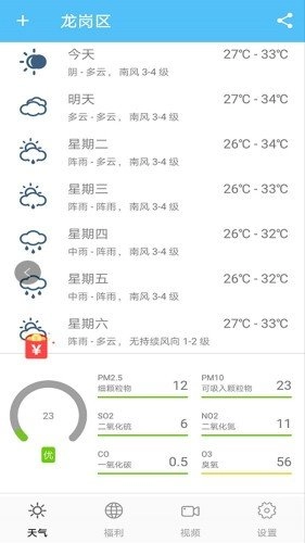 一分天气官方版