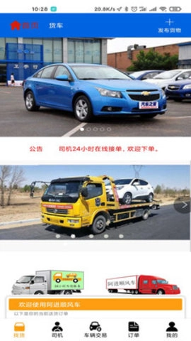 阿进顺风车安卓直装版