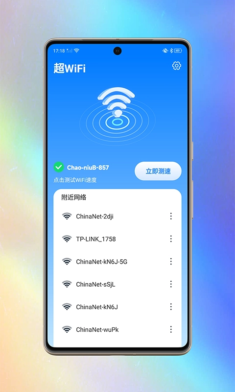 超WiFi手机正版