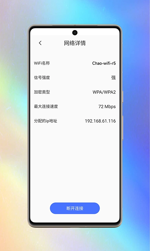 超WiFi手机正版