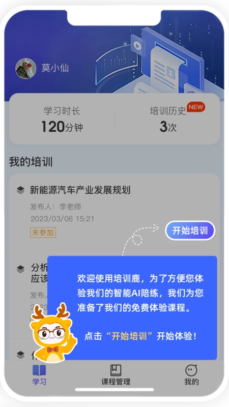 培训鹿通用版