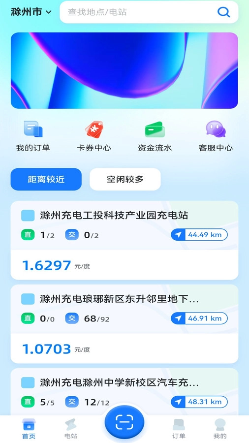 滁州充电汽车充电最新免费版