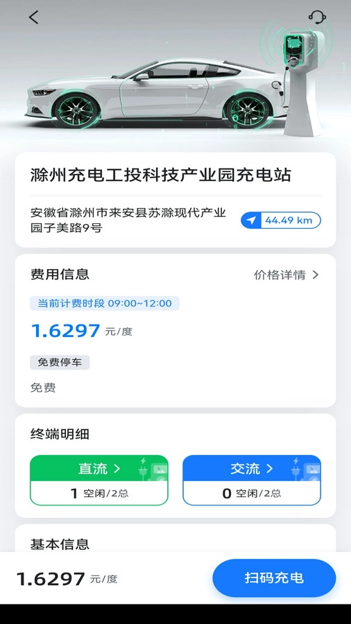 滁州充电汽车充电最新免费版