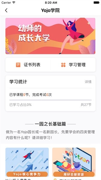 威园通手机免费版图1
