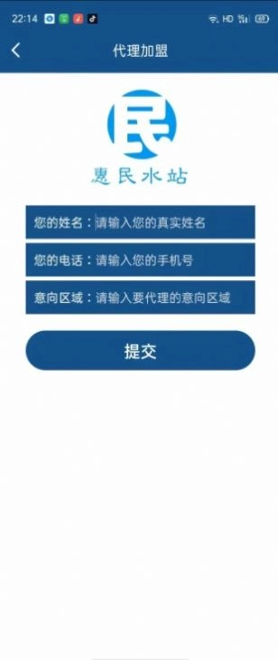 惠民水站免费版图1