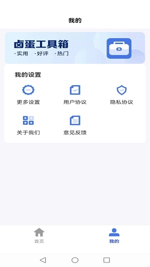 卤蛋工具箱原版