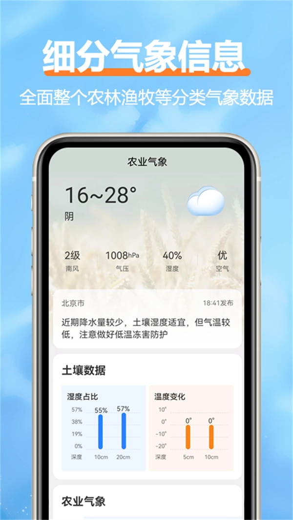柔云天气官方最新版