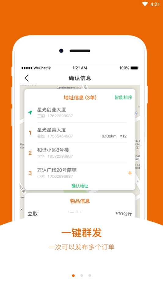 由米快送接单端安卓版图2