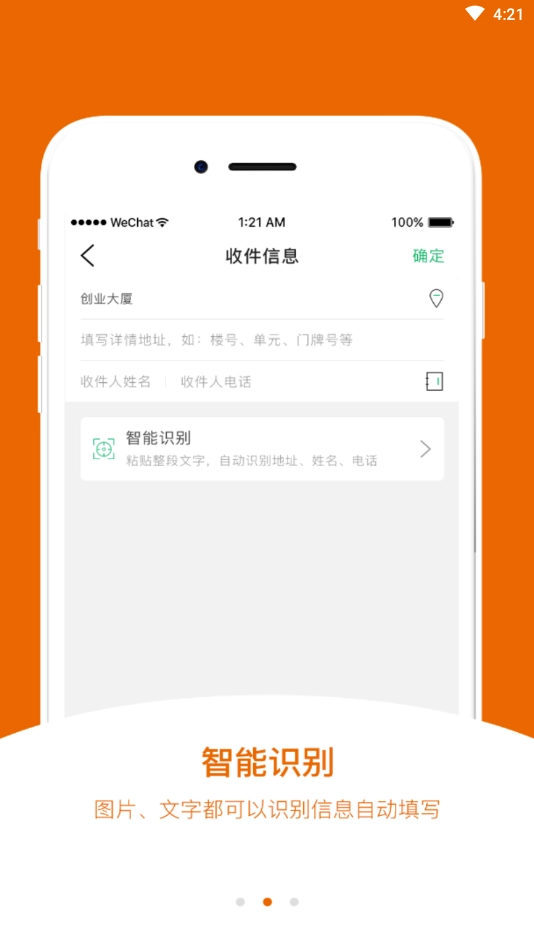 由米快送接单端安卓版图3