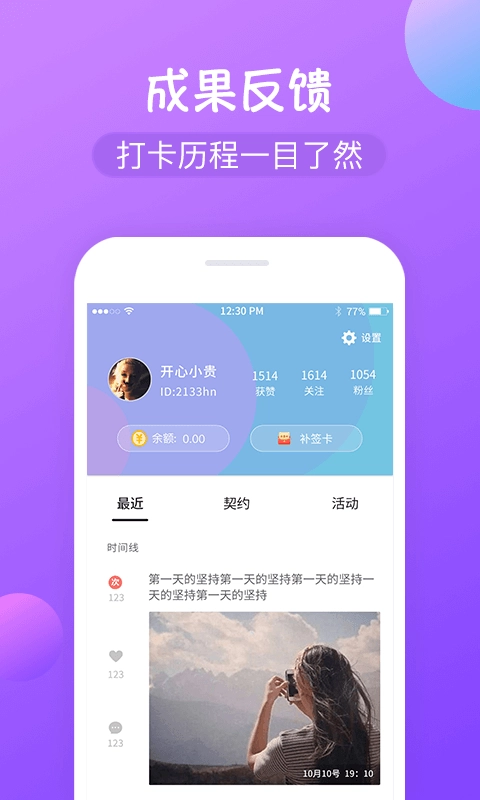 减肥打卡无广告版图1