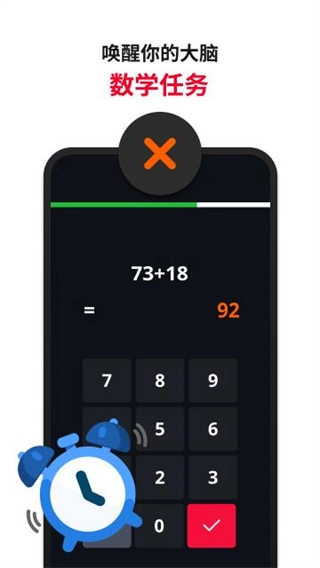 使命闹钟手机正版图1