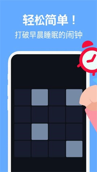 使命闹钟手机正版图3