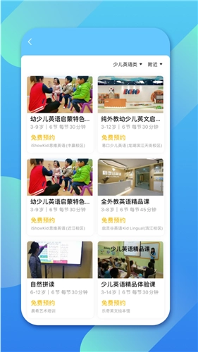 少儿英语帮免费原版