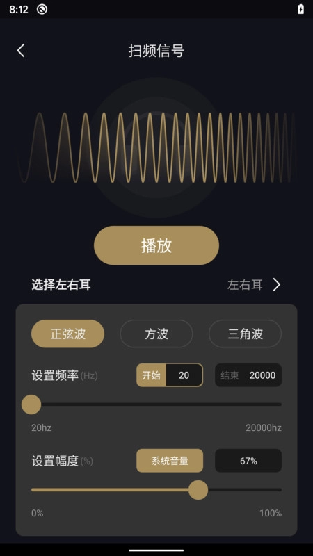 耳机助手安卓官方版图2
