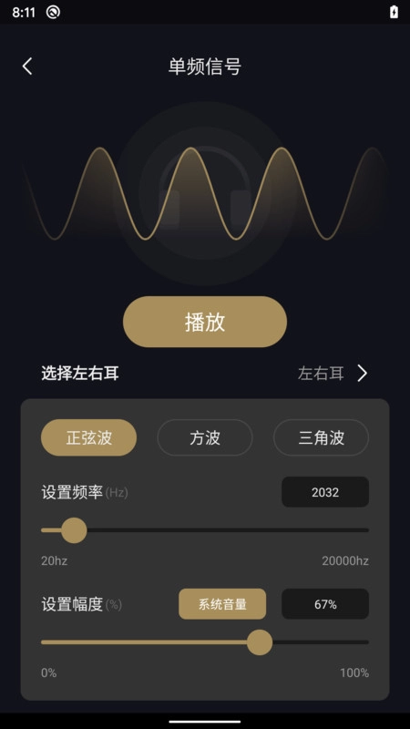 耳机助手安卓官方版图3