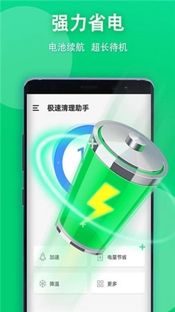 极速清理助手手机正版图1