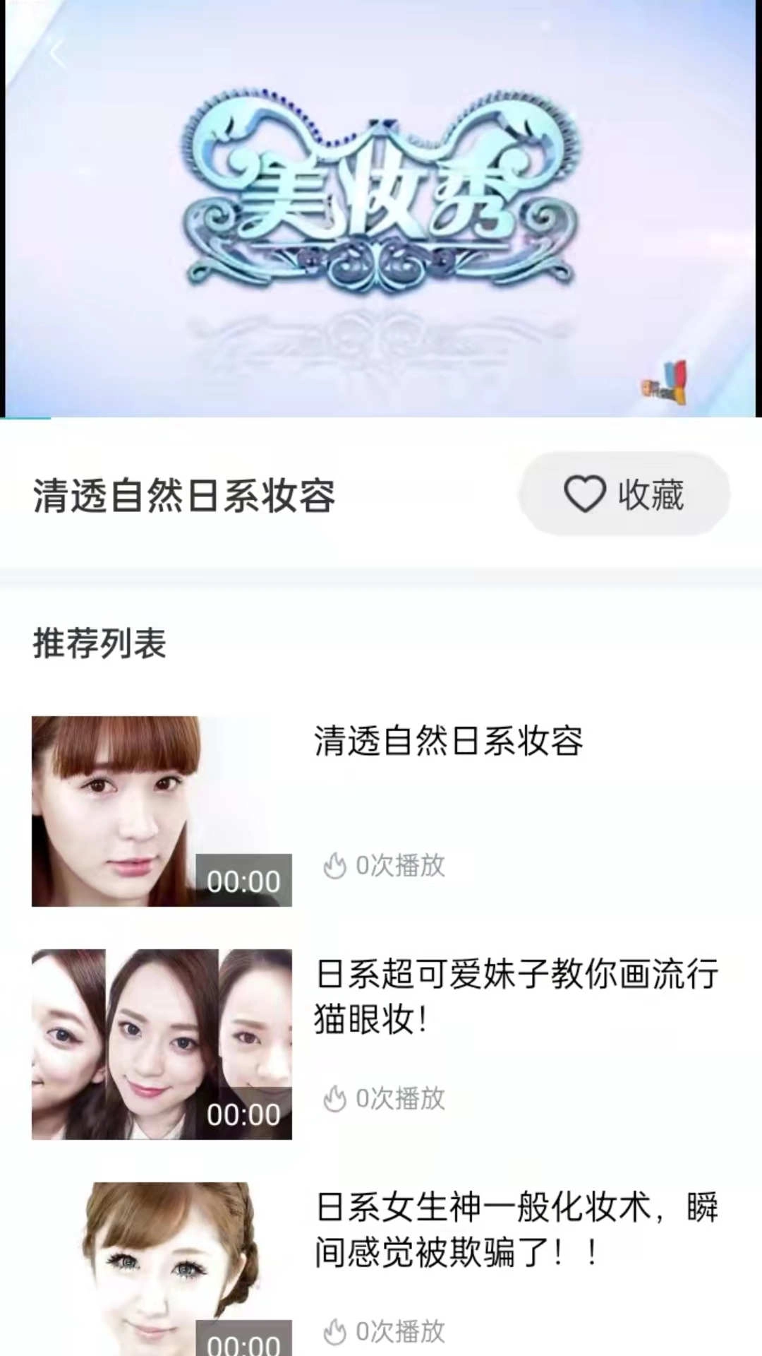美妆达人秀无广告版