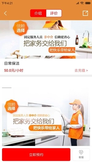 建群家政安卓免费版图2