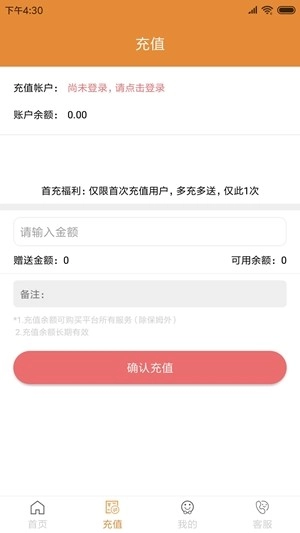 建群家政安卓免费版图3