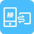 换机数据互传助手官方版
