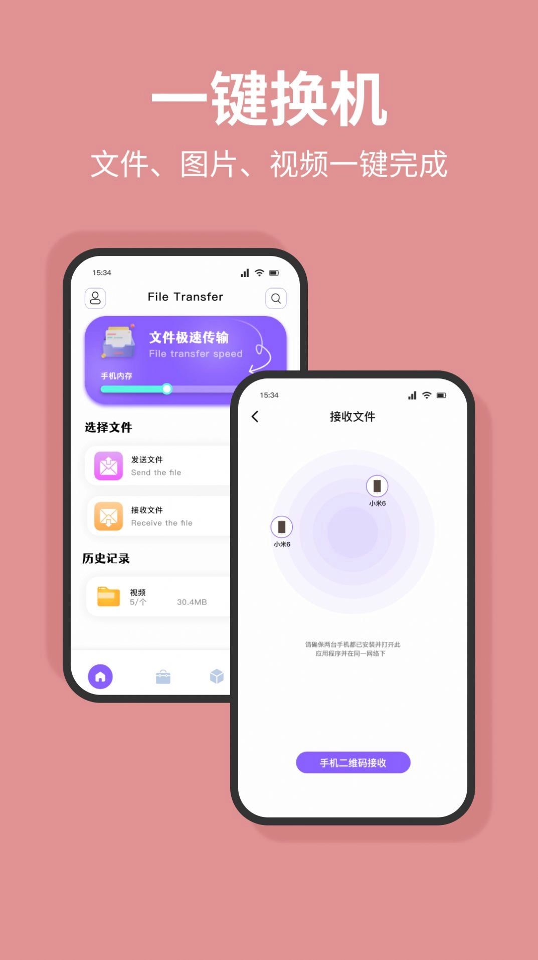 换机数据互传助手官方版图1