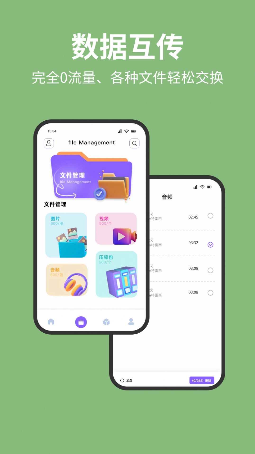 换机数据互传助手官方版图3