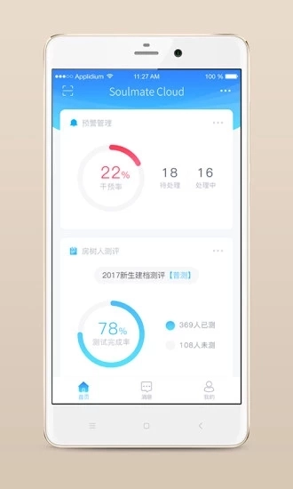 心灵伙伴云无广告版