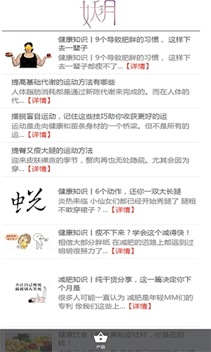 妖玥健康手机最新版