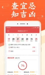 海燕日历万年历手机正版图2