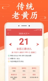 海燕日历万年历手机正版图3