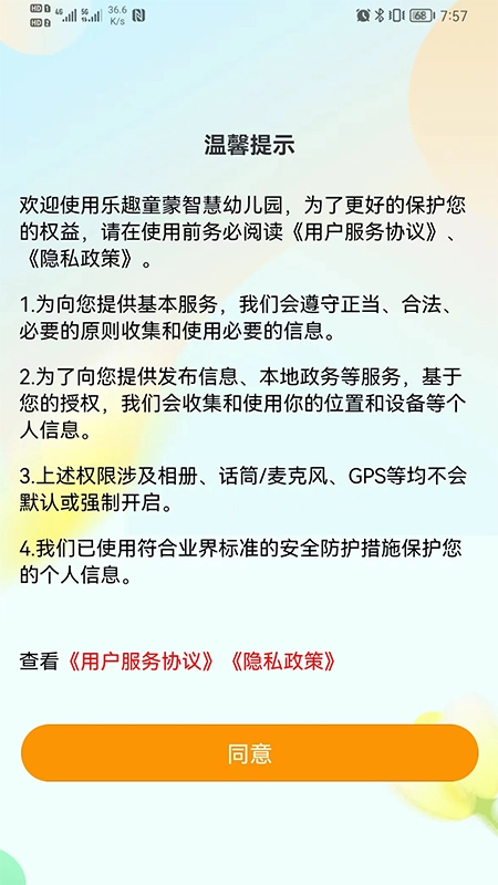 乐趣童蒙办公管理最新免费版