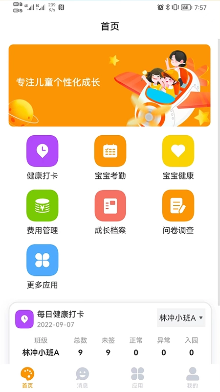 乐趣童蒙办公管理最新免费版