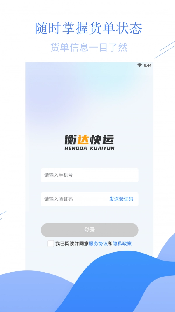 衡达快运官方版