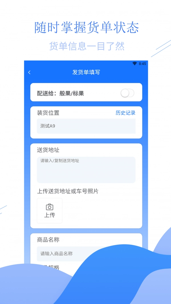 衡达快运官方版