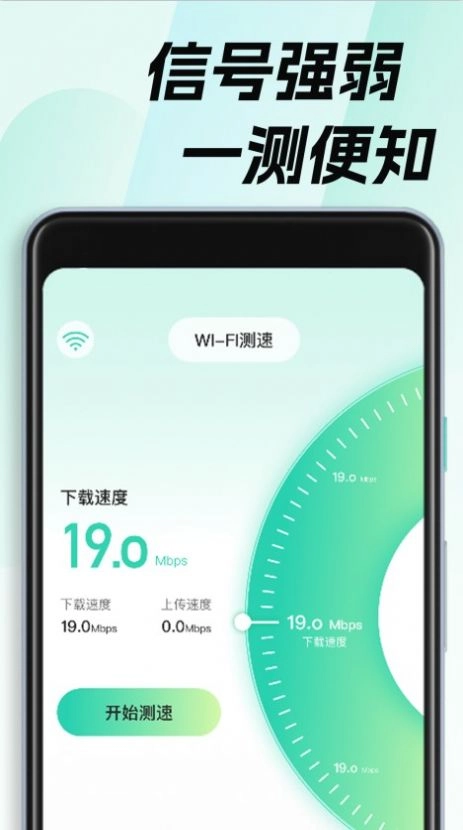 WiFi钥匙畅无线官方版图1