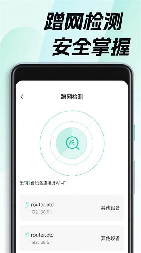 WiFi钥匙畅无线官方版图2