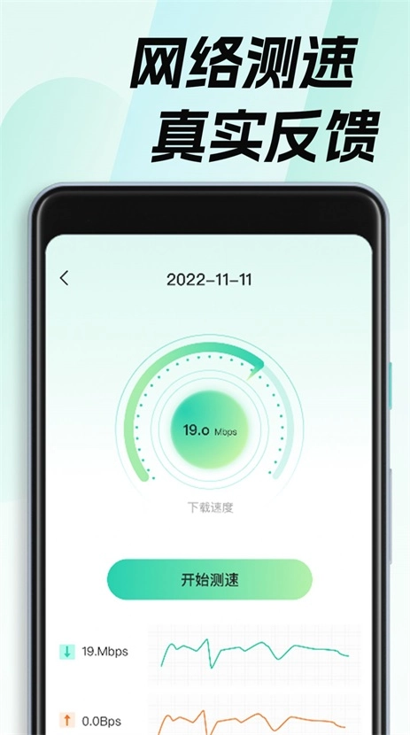 WiFi钥匙畅无线官方版图3